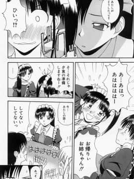 [佐藤茶菓子] ほーむめいどしすたーず_104