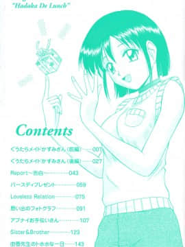 [佐藤茶菓子] 裸でランチ_007