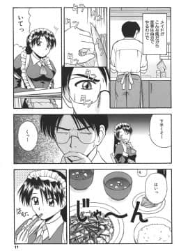 [佐藤茶菓子] 裸でランチ_012