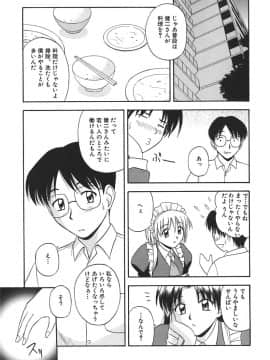 [佐藤茶菓子] 裸でランチ_032
