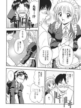 [佐藤茶菓子] 裸でランチ_033