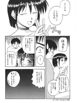 [佐藤茶菓子] 裸でランチ_075