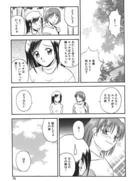 [佐藤茶菓子] 裸でランチ_076