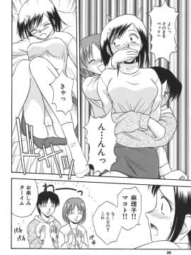 [佐藤茶菓子] 裸でランチ_081