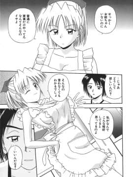 [佐藤茶菓子] 裸でランチ_112