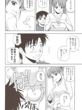 [佐藤茶菓子] ふぁみ♥せく_018