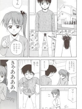 [佐藤茶菓子] ふぁみ♥せく_035