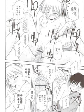 [佐藤茶菓子] ふぁみ♥せく_070