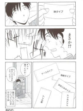 [佐藤茶菓子] ふぁみ♥せく_074