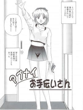 [佐藤茶菓子] ふぁみ♥せく_076
