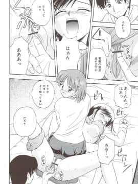 [佐藤茶菓子] ふぁみ♥せく_100