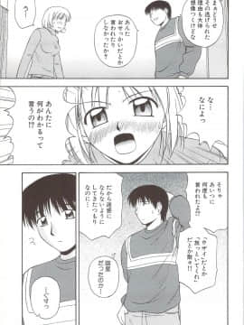[佐藤茶菓子] ふぁみ♥せく_113