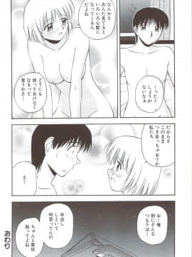 [佐藤茶菓子] ふぁみ♥せく_122