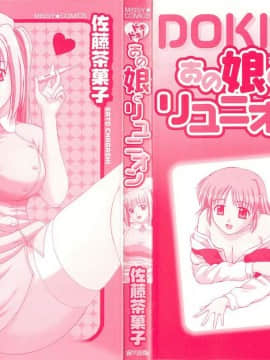 [佐藤茶菓子] ドキドキ！あの娘とリユニオン_002