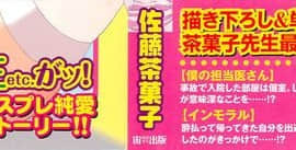 [佐藤茶菓子] ドキドキ！あの娘とリユニオン_003