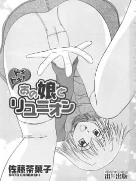 [佐藤茶菓子] ドキドキ！あの娘とリユニオン_004