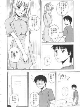 [佐藤茶菓子] ドキドキ！あの娘とリユニオン_009