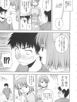 [佐藤茶菓子] ドキドキ！あの娘とリユニオン_016