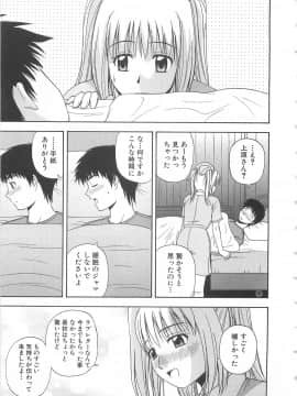 [佐藤茶菓子] ドキドキ！あの娘とリユニオン_020
