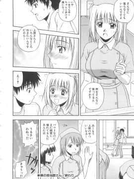 [佐藤茶菓子] ドキドキ！あの娘とリユニオン_029