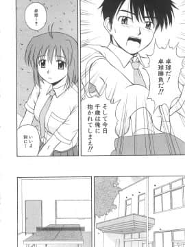 [佐藤茶菓子] ドキドキ！あの娘とリユニオン_033