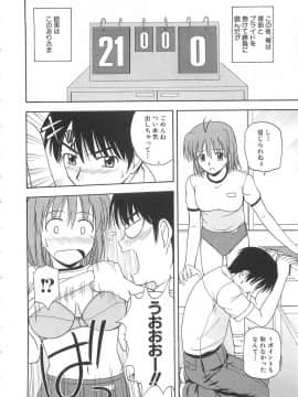 [佐藤茶菓子] ドキドキ！あの娘とリユニオン_037