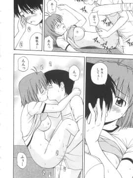 [佐藤茶菓子] ドキドキ！あの娘とリユニオン_043