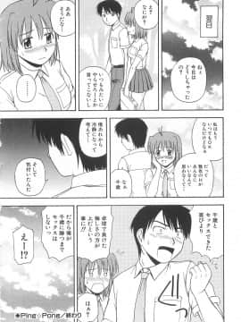 [佐藤茶菓子] ドキドキ！あの娘とリユニオン_047