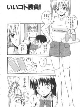 [佐藤茶菓子] ドキドキ！あの娘とリユニオン_065