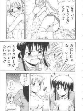 [佐藤茶菓子] ドキドキ！あの娘とリユニオン_070