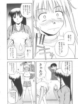 [佐藤茶菓子] ドキドキ！あの娘とリユニオン_071
