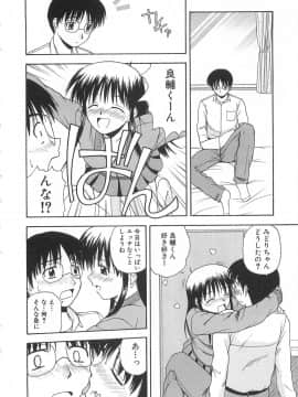 [佐藤茶菓子] ドキドキ！あの娘とリユニオン_073