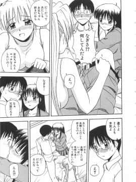 [佐藤茶菓子] ドキドキ！あの娘とリユニオン_074