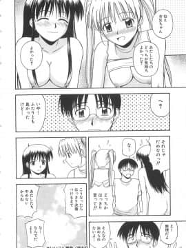 [佐藤茶菓子] ドキドキ！あの娘とリユニオン_083