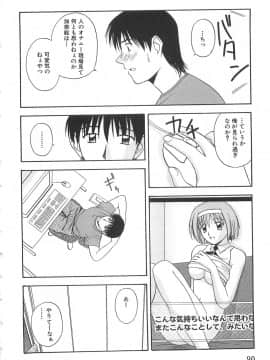 [佐藤茶菓子] ドキドキ！あの娘とリユニオン_089