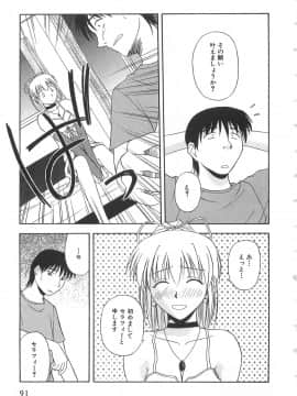[佐藤茶菓子] ドキドキ！あの娘とリユニオン_090