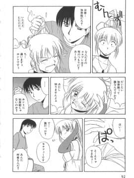 [佐藤茶菓子] ドキドキ！あの娘とリユニオン_091