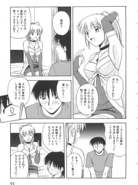[佐藤茶菓子] ドキドキ！あの娘とリユニオン_092