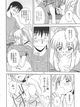 [佐藤茶菓子] ドキドキ！あの娘とリユニオン_095