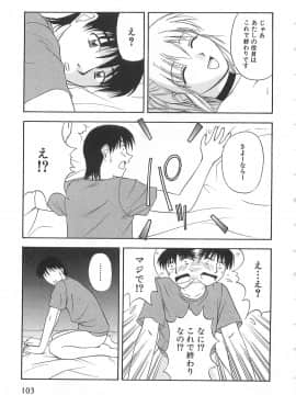 [佐藤茶菓子] ドキドキ！あの娘とリユニオン_102