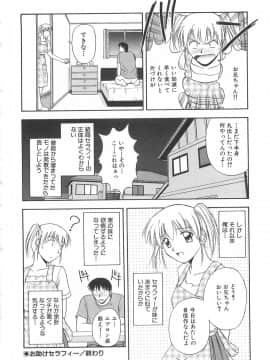 [佐藤茶菓子] ドキドキ！あの娘とリユニオン_103