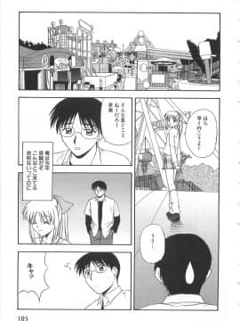 [佐藤茶菓子] ドキドキ！あの娘とリユニオン_104