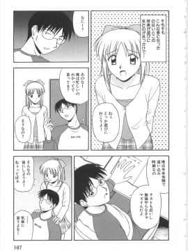 [佐藤茶菓子] ドキドキ！あの娘とリユニオン_106