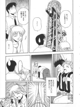 [佐藤茶菓子] ドキドキ！あの娘とリユニオン_108
