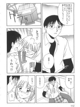 [佐藤茶菓子] ドキドキ！あの娘とリユニオン_111