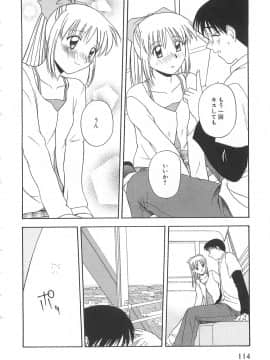 [佐藤茶菓子] ドキドキ！あの娘とリユニオン_113
