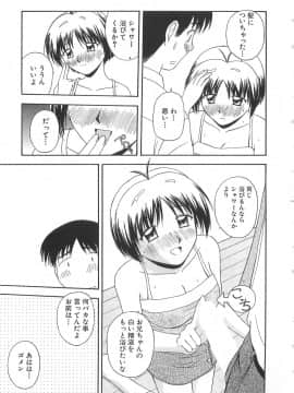 [佐藤茶菓子] ドキドキ！あの娘とリユニオン_134