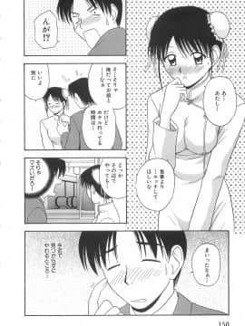 [佐藤茶菓子] ドキドキ！あの娘とリユニオン_149