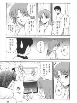 [佐藤茶菓子] ドキドキ！あの娘とリユニオン_180