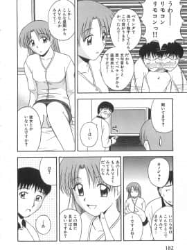 [佐藤茶菓子] ドキドキ！あの娘とリユニオン_181
